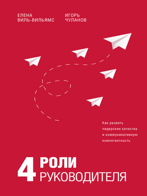 cover image of 4 роли руководителя